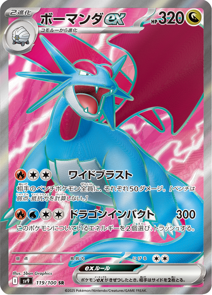 Salamence ex