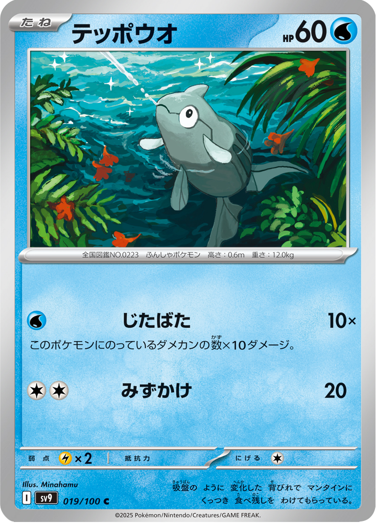 Remoraid