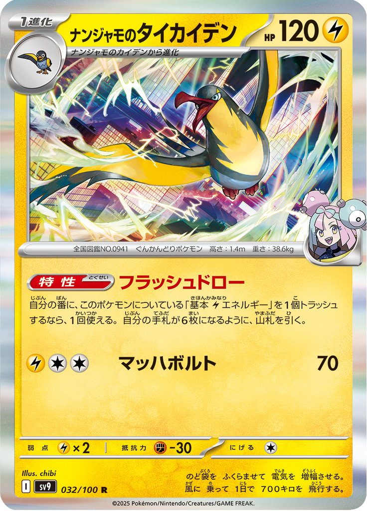 Iono's Kilowattrel