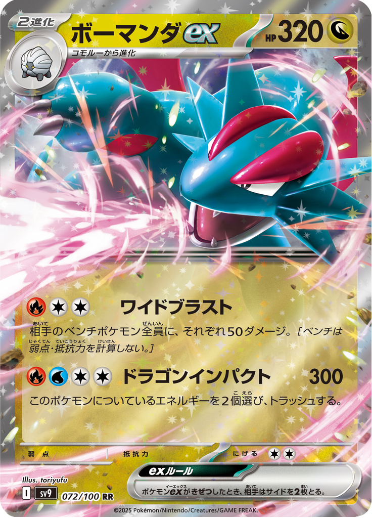 Salamence ex