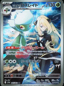 Cynthia's Roserade