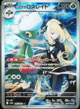 Cynthia's Roserade