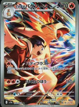 Ethan's Typhlosion