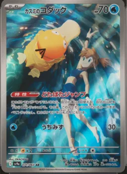 Misty's Psyduck