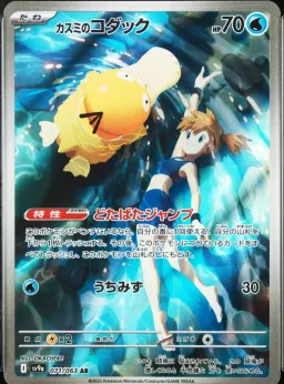 Misty's Psyduck