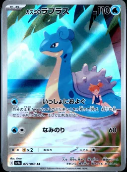 Misty's Lapras