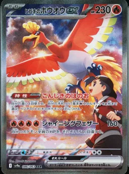 Ethan's Ho-Oh Ex