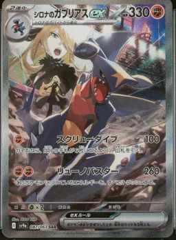 Cynthia's Garchomp EX