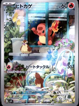 Charmander