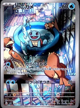 Squirtle