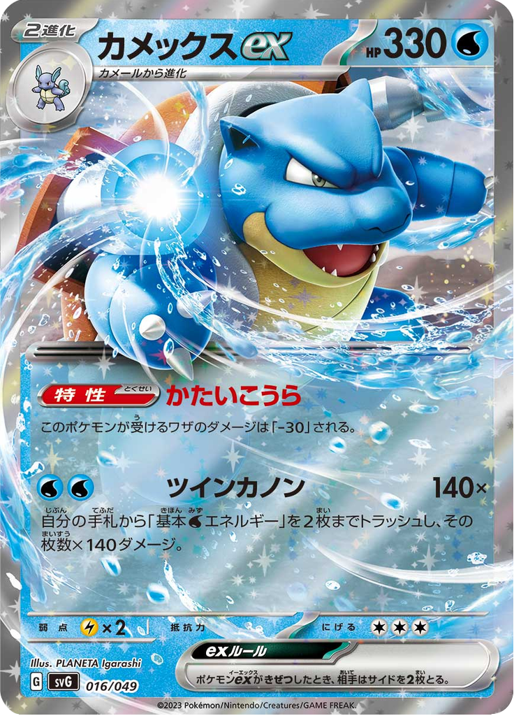 Blastoise ex