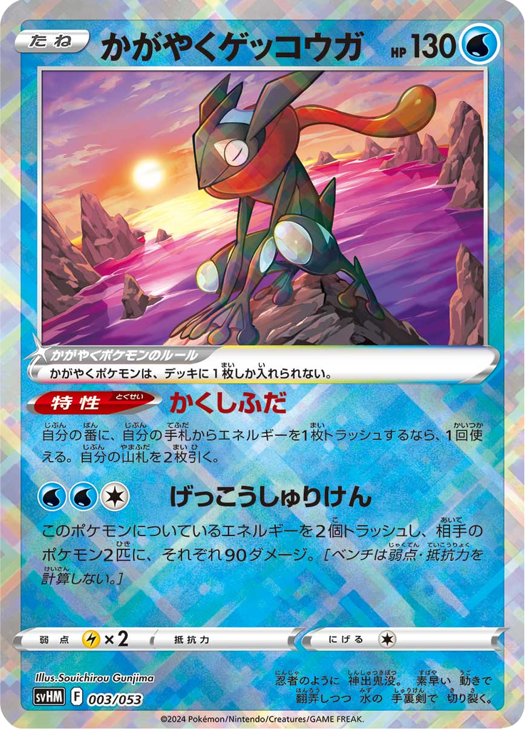 Sparkling Greninja