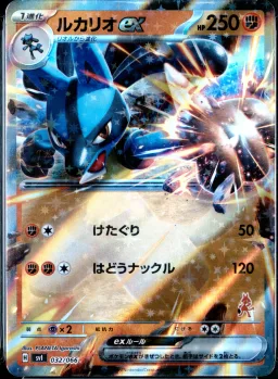 Lucario Ex