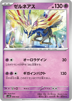 Xerneas