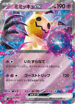 Mimikyu ex