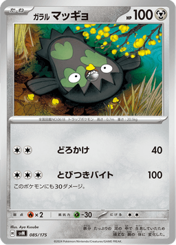 Galarian Stunfisk