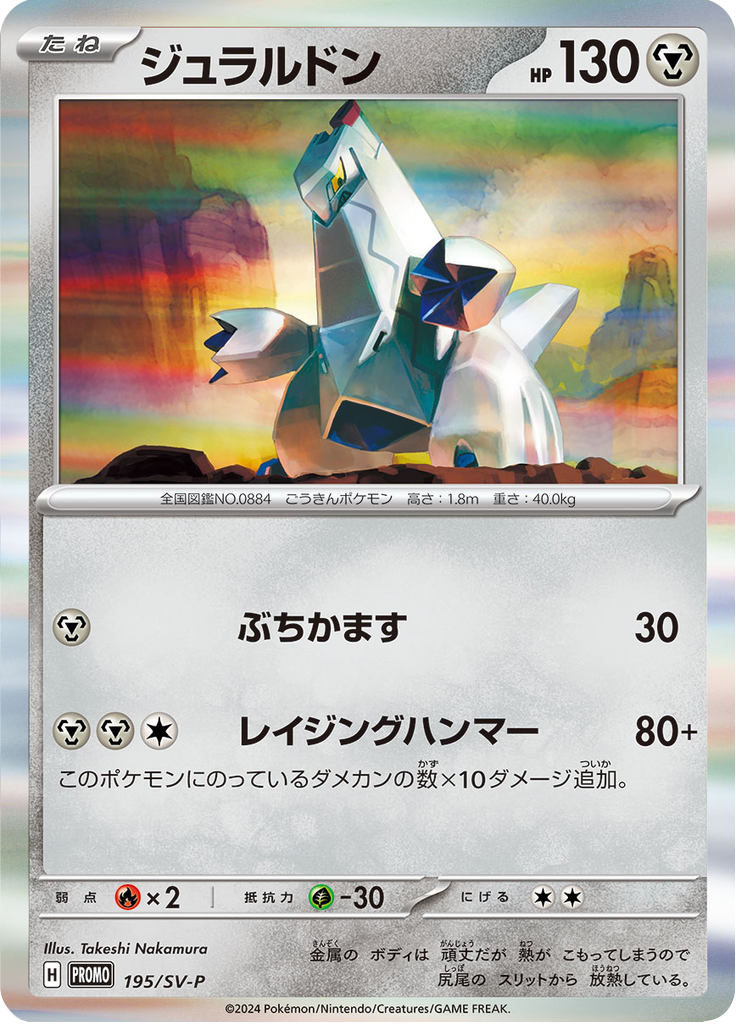 Duraludon