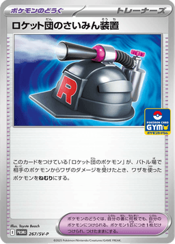 Team Rocket's Hypnotic Gear