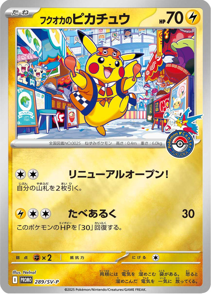 Fukuoka's Pikachu