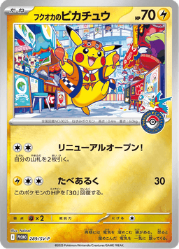 Fukuoka's Pikachu