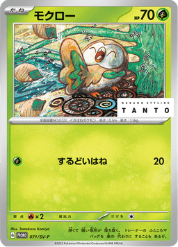Rowlet