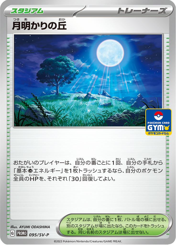 Moonlight Hill