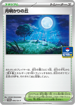 Moonlight Hill