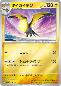 Kilowattrel