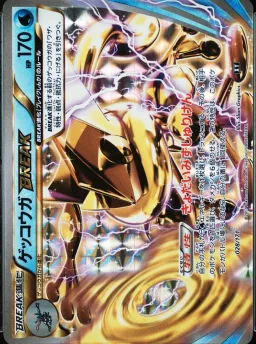 Greninja Break