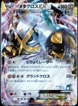 Metagross Ex