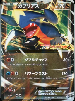 Garchomp Ex