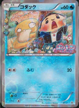 Psyduck