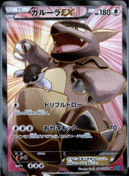 Kangaskhan EX