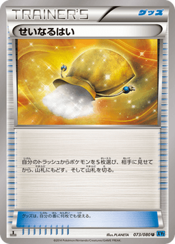 Sacred Ash