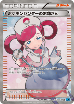 Pokemon Center Lady