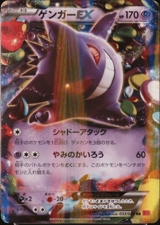 Gengar EX