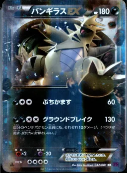 Tyranitar Ex