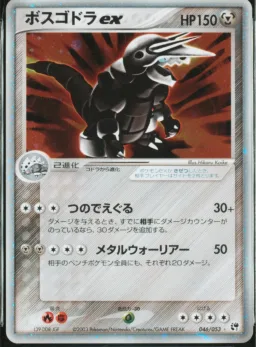 Aggron Ex-Holo