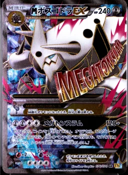 M Aggron Ex
