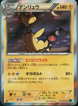 Ampharos-Holo