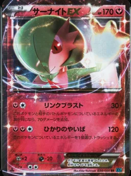 Gardevoir Ex