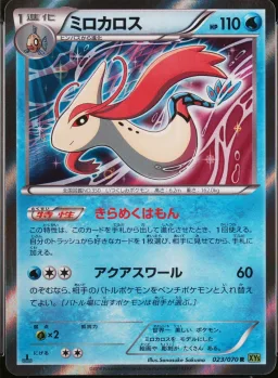 Milotic-Holo