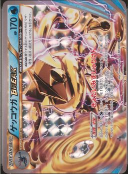 Greninja Break