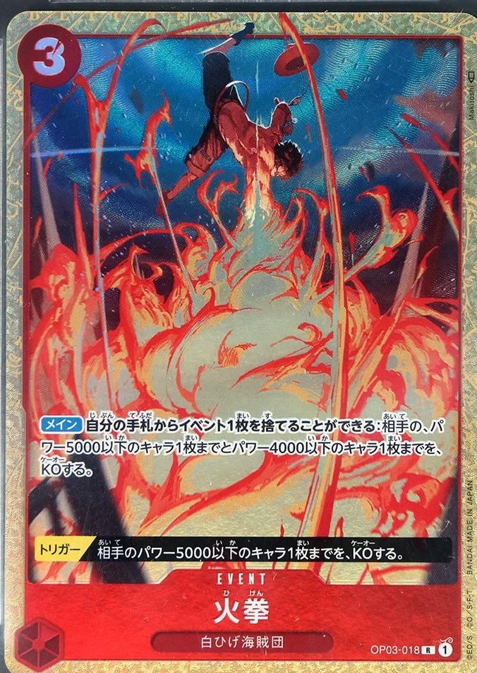 Fire Fist ALT ART R