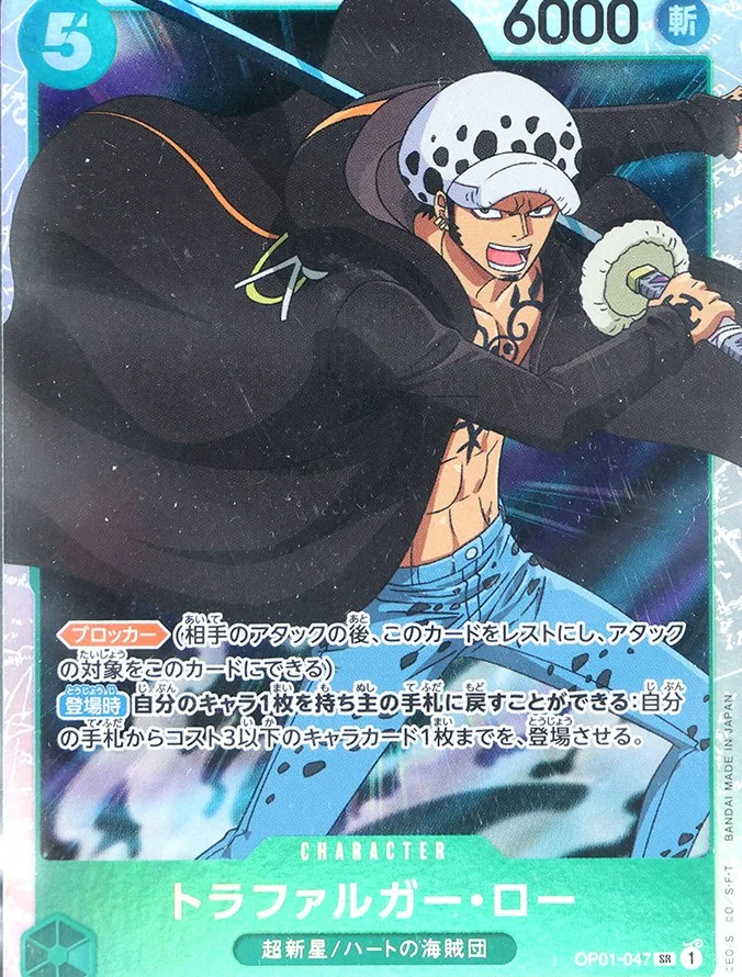 Trafalgar Law SR