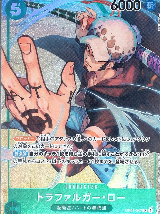 Trafalgar Law ALT ART SR
