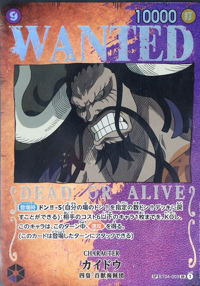 Kaido WANTED POSTER SP