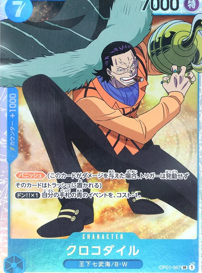 Crocodile SR