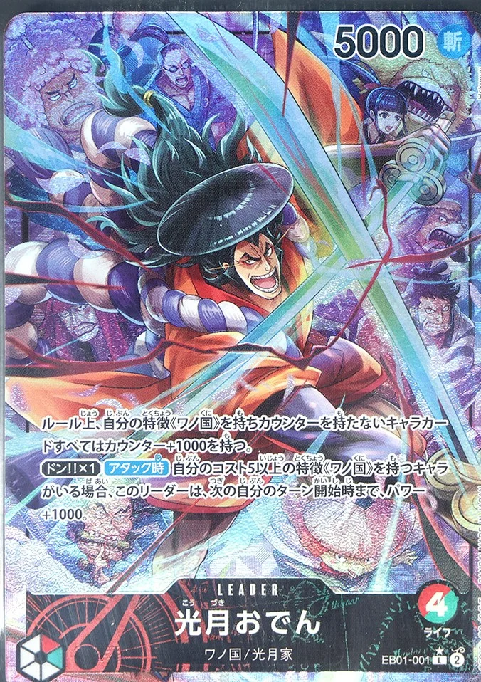 Kouzuki Oden ALT ART L