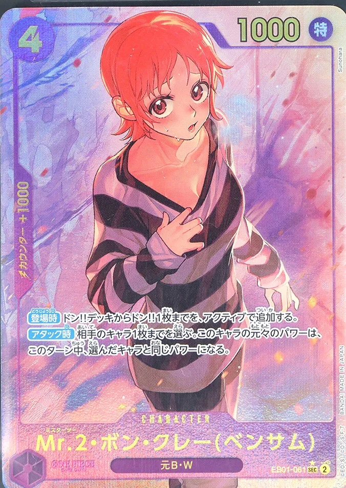 Mr.2.Bon.Kurei(Bentham) ALT ART SEC